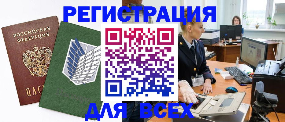 прописка штамп в Чебаркуле