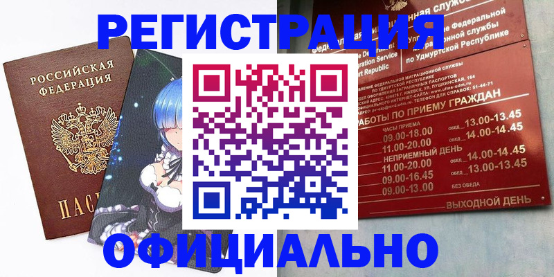 прописка регистрация в Чебаркуле