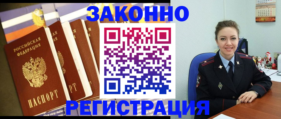 прописка в квартире в Чебаркуле