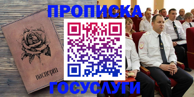 купить прописку в Чебаркуле