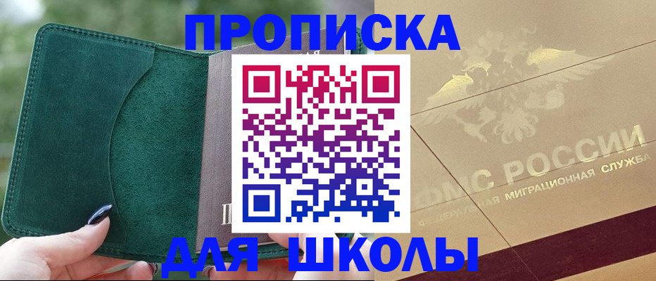 прописка для кредита в Чебаркуле